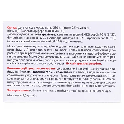 Євро-Д3 4000 МО капсули №30 у бліст.