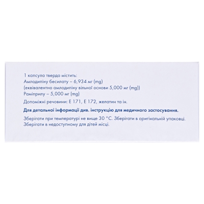 Сумилар капсулы тв. по 5 мг/5 мг №28 (7х4)
