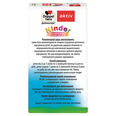 Доппельгерц Kinder Мультивітамінний комплекс пастилки жувальні №60 у флак.