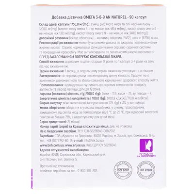 Омега 3-6-9 An Naturel капсули 1200 мг №90 у бан.
