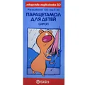 Парацетамол для дітей сироп 120 мг/5 мл по 100 мл у флак. (бан.)