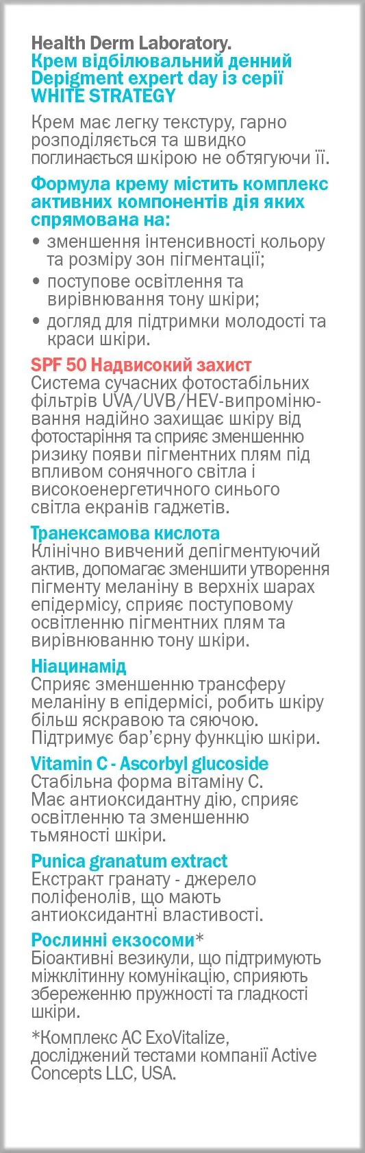 Крем для обличчя Health Derm Laboratory White Strategy відбілювальний денний, 50 мл