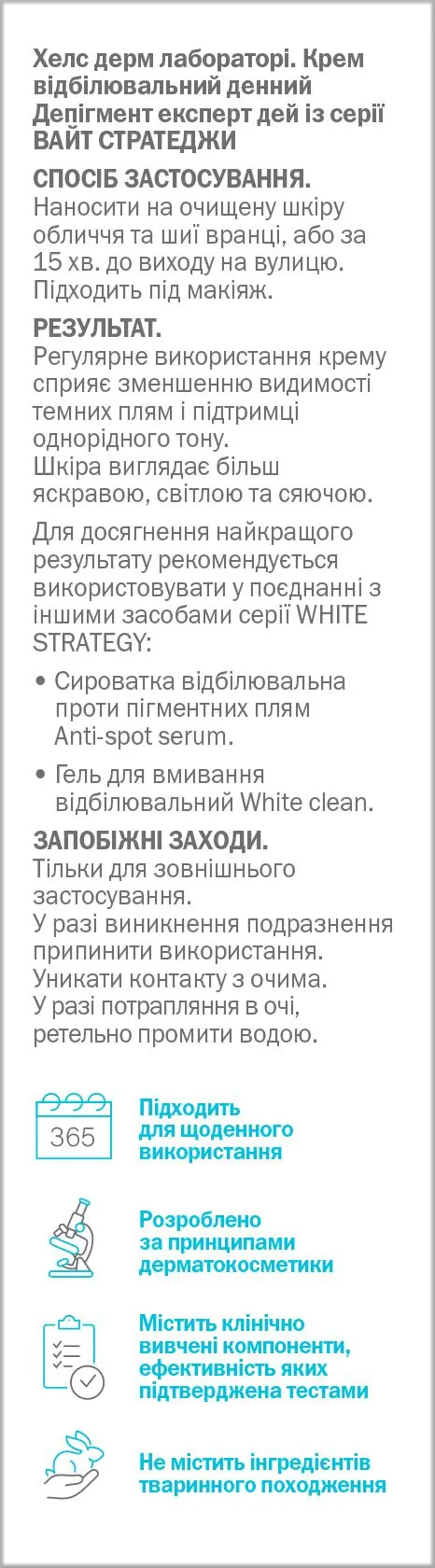 Крем для обличчя Health Derm Laboratory White Strategy відбілювальний денний, 50 мл