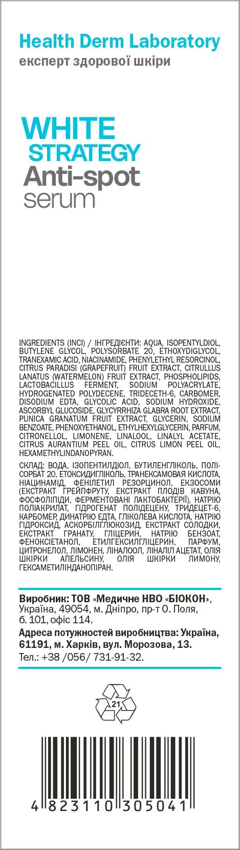 Сироватка для обличчя Health Derm Laboratory White Strategy відбілювальна, 30 мл