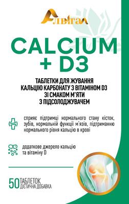 Кальций + Д3 Алвитал жевательные таблетки со вкусом мяты №50