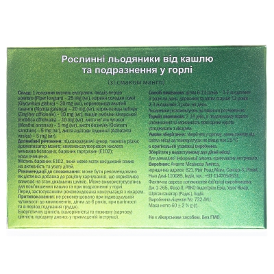 Гамма леденцы растительные со вкус. манго №24 (12х2)