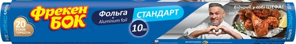 Фольга алюмінієва Фрекен Бок Стандарт, 10 м