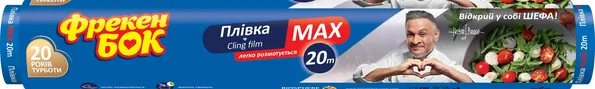 Плівка харчова Фрекен Бок Max, 20 м