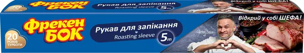Рукав для запікання Фрекен Бок стандарт, 5 м