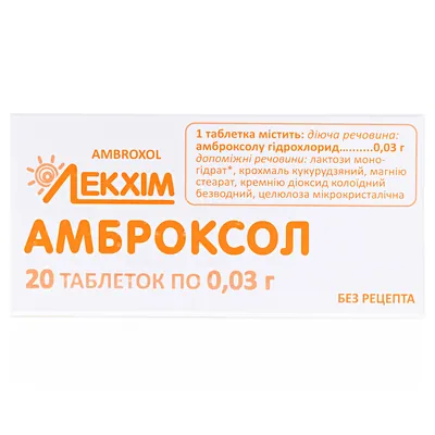 Амброксол таблетки по 0.03 г №20 (10х2)