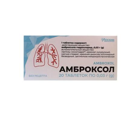 Амброксол таблетки по 0.03 г №20 (10х2)