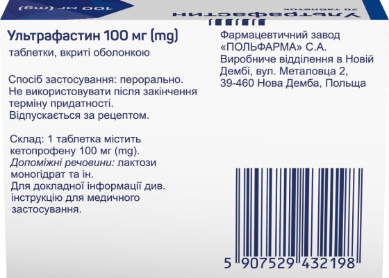 Ультрафастин таблетки, п/о по 100 мг №20 (20х1)