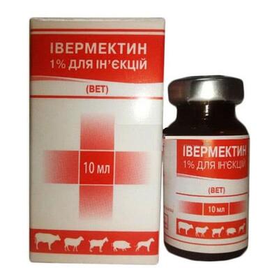 Ивермектин 1% (ДЛЯ ЖИВОТНЫХ) раствор для инъекций, 10 мл