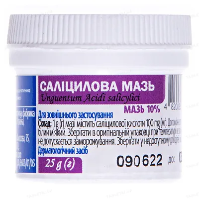 Саліцилова мазь 10 % по 25 г у конт.