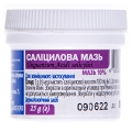 Салициловая мазь 10 % по 25 г в конт.