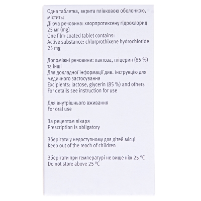 Труксал таблетки, п/плен. обол. по 25 мг №100 в конт.
