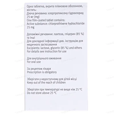 Труксал таблетки, в/плів. обол. по 25 мг №100 у конт.
