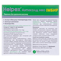 Хелпекс Антиколд нео ИМБИР порошок д/ор. р-ра по 4 г №10 в саше
