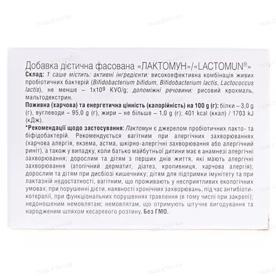 Лактомун порошок д/ор. сусп. по 1.5 г №14 у саше