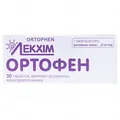 Ортофен таблетки, в/о, киш./розч. по 0.025 г №30 (10х3)