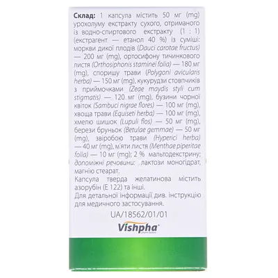 Урохолум капсули по 50 мг №60 (10х6)