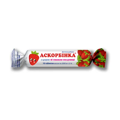 Аскорбінка з цукром зі смаком полуниці по 10 табл. (дієт.доб.)