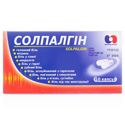 Солпалгін капсули №10