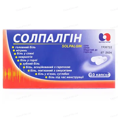Солпалгін капсули №10