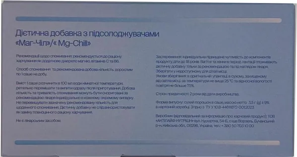 Маг-Чіл саше №30