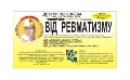 Фиточай Доктора Селезнева №14 от ревматизма по 1,5 г №20 в фил.-пак.