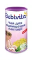 Чай Bebivita для підвищення лактації, 200 г