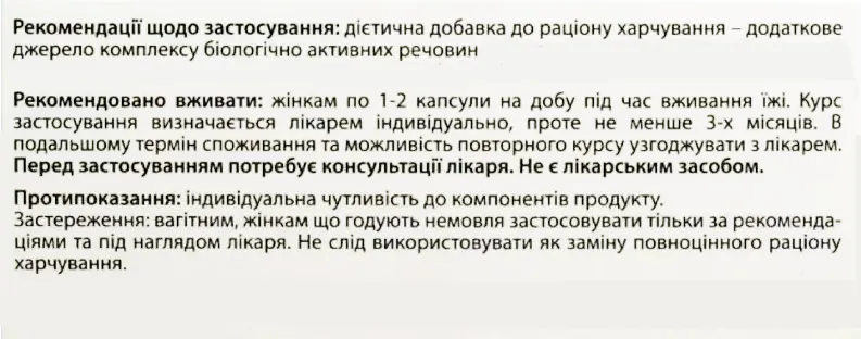 Масторел капсули по 345,4 мг №30