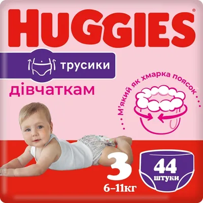 Підгузки-трусики Huggies Pants дитячі, для дівчаток, розмір 3, 6-11 кг, 44 шт