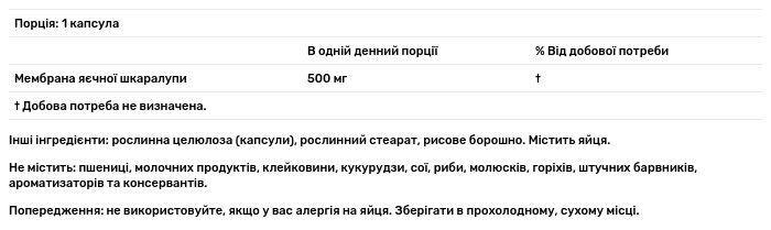 Мембрана яичной скорлупы Healthy Origins Natural Eggshell Membrane 500 мг, 30 вегетарианских капсул