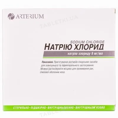 Натрію хлорид розчин д/ін. 0.9 % по 10 мл №10 (5х2) в амп.