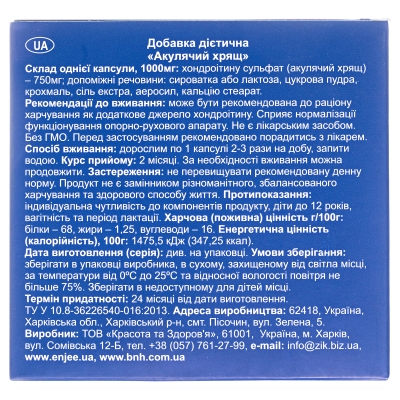 Акулий хрящ капсулы по 1,0 г №100 в блист.