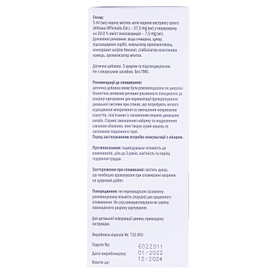 Сироп Алтейка Ананта по 200 мл во флак.