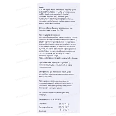 Сироп Алтейка Ананта по 200 мл у флак.