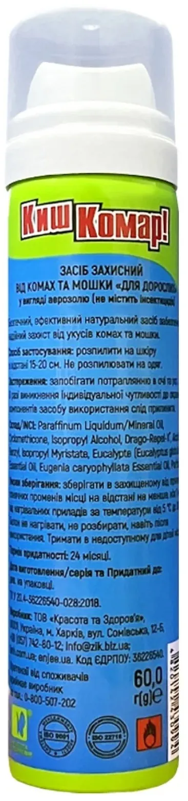 Аерозоль-репелент Киш-Комар! натуральний захист до 4 годин, 60 г