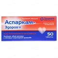 Аспаркам-Здоров'я таблетки №50 (10х5)