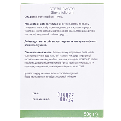Фіточай Віола Стевії листя по 50 г в пач.