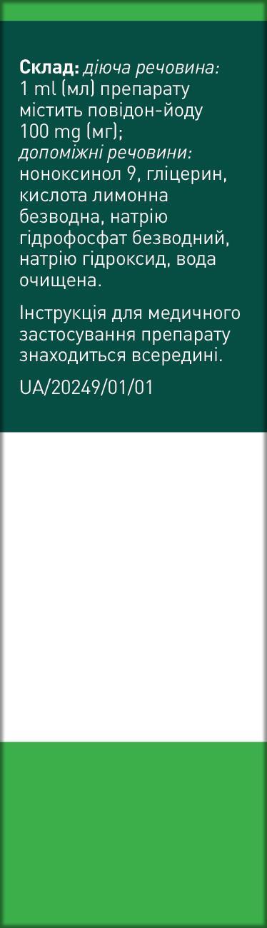 Бетавід розчин н/ш 100 мг/мл по 30 мл у флак. з піпет.