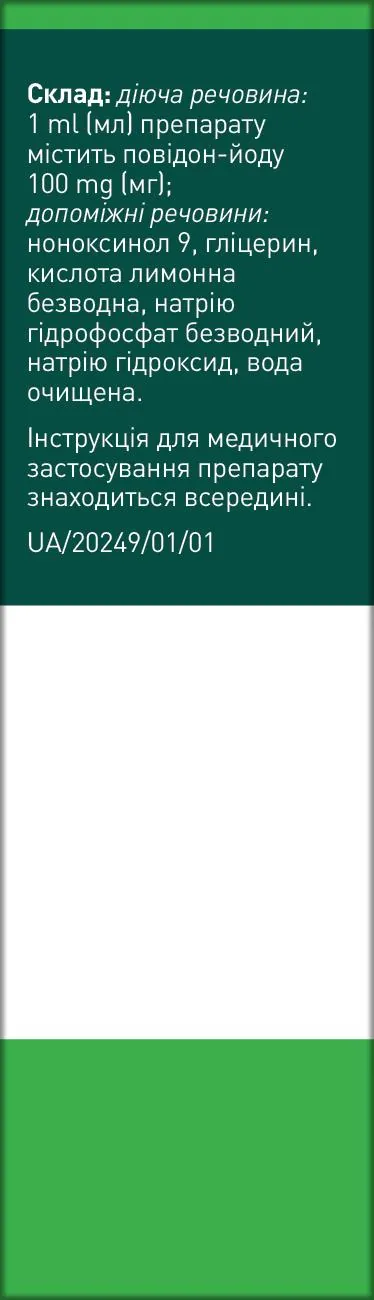 Бетавід розчин н/ш 100 мг/мл по 30 мл у флак. з піпет.