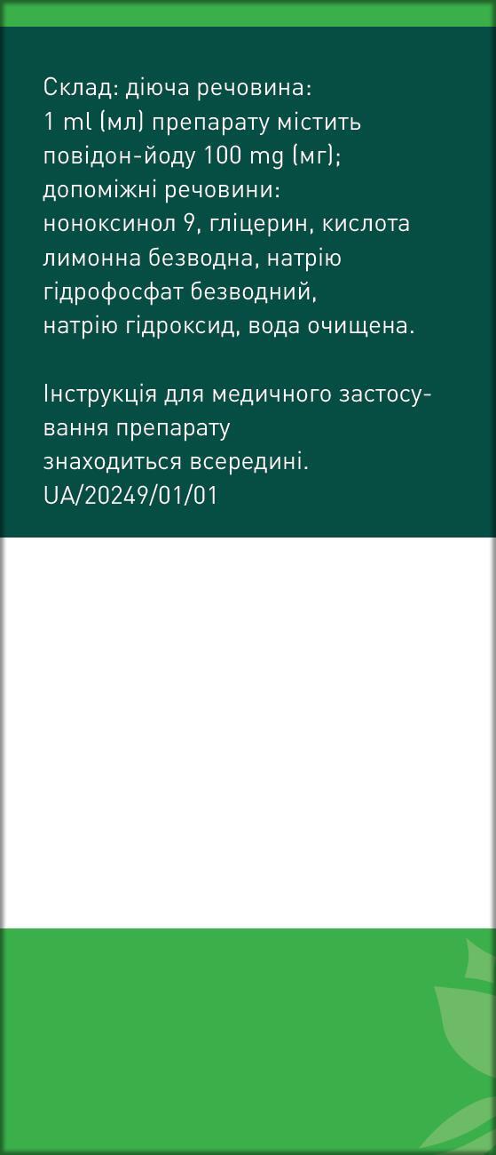 Бетавид раствор н/к 100 мг/мл по 100 мл во флак. с насад.