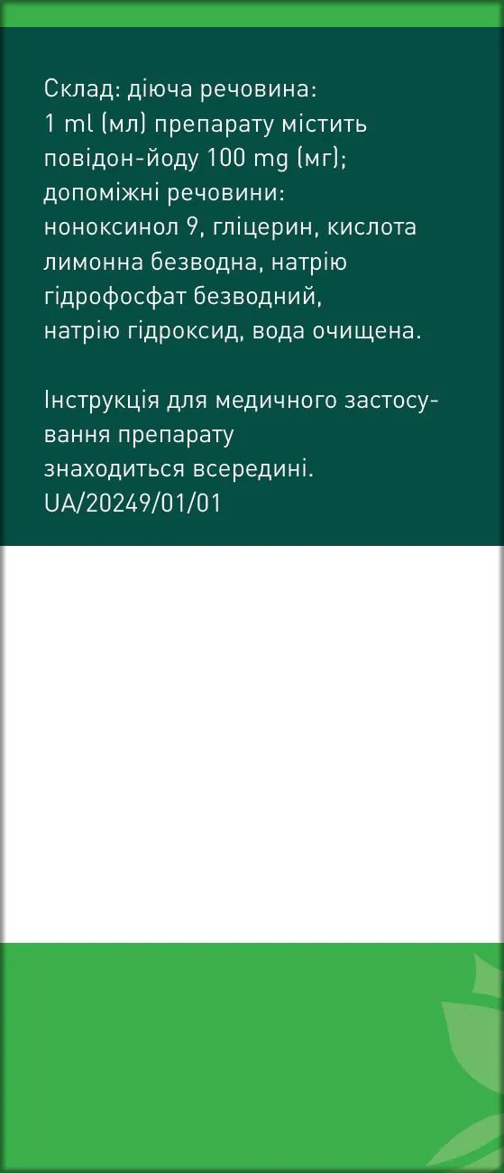Бетавід розчин н/ш 100 мг/мл по 100 мл у флак. з насад.