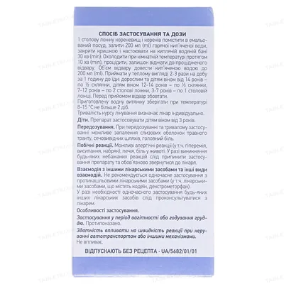 Оману кореневища з коренями по 100 г у пач. з внут. пак.