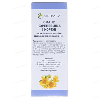 Оману кореневища з коренями по 100 г у пач. з внут. пак.