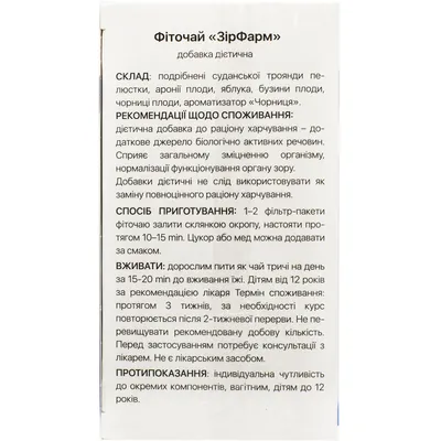 ЗірФарм Solution Pharm фіточай по 1,5 г №20 у філ.-пак.