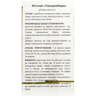 ПанкреаФарм Solution Pharm фіточай по 1,5 г №20 у філ.-пак.