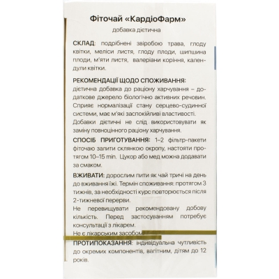 КардиоФарм Solution Pharm фиточай по 1,5 г №20 в фил.-пак.